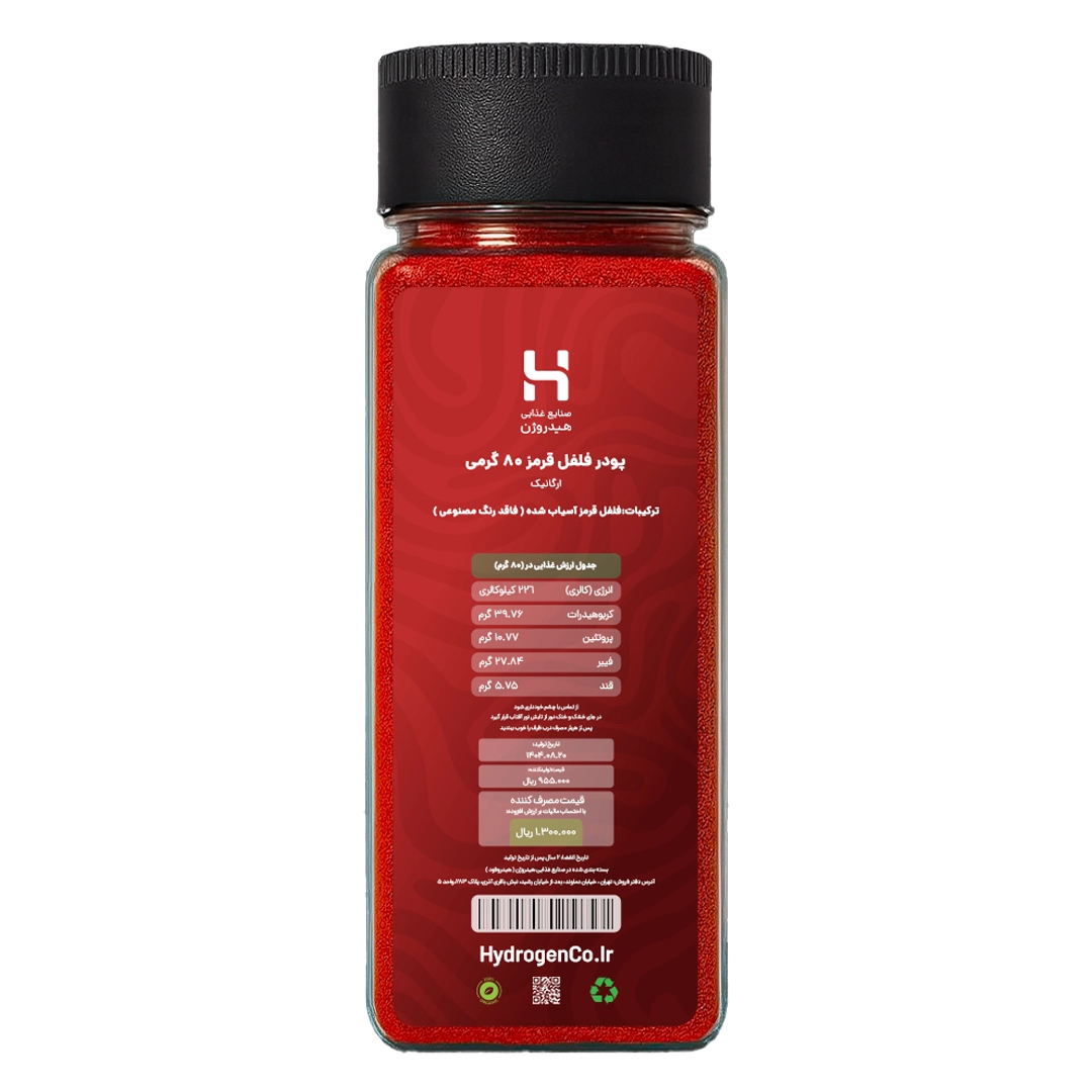 فلفل قرمز ارگانیک هیدروژن، بسته ۸۰ گرمی