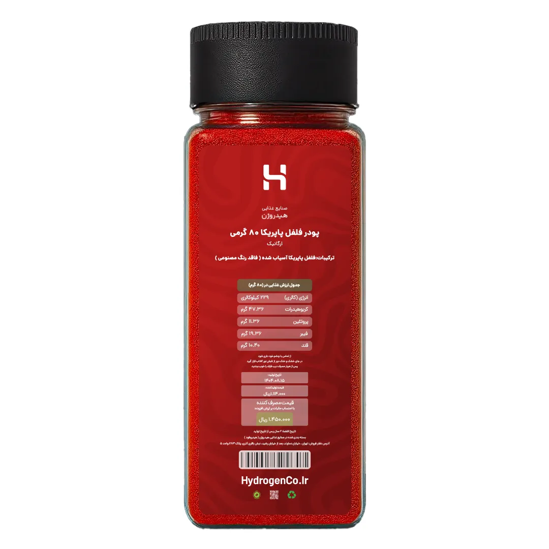 فلفل پاپریکا ارگانیک ۸۰ گرمی هیدروژن hydrogenco.ir