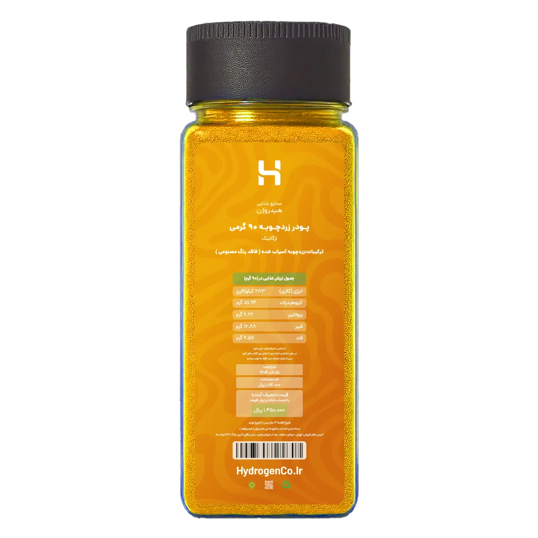 زردچوبه ارگانیک ۹۰ گرمی هیدروژن hydrogenco.ir